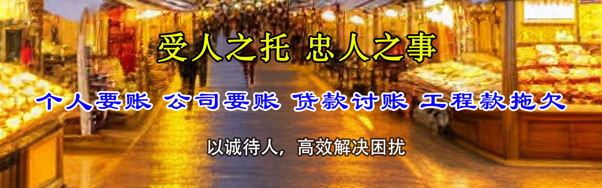 高邮腾速达清债公司